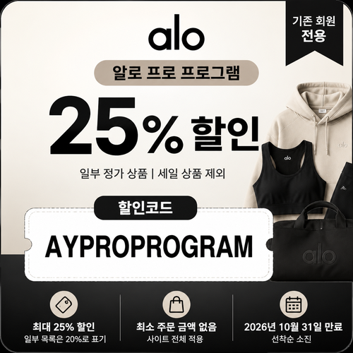 알로 프로 프로그램 할인코드 AYPROPROGRAM