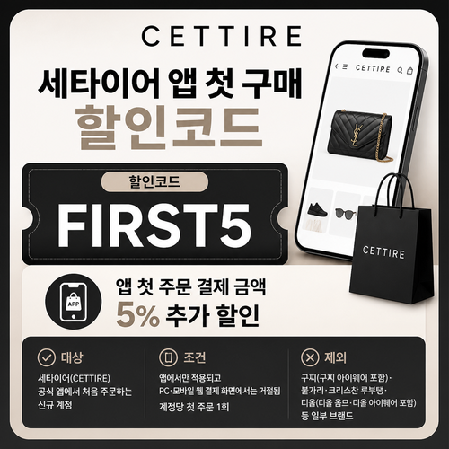 세타이어 앱 첫 구매 할인코드
