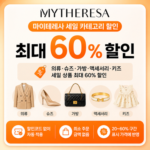 마이테레사 세일 카테고리 쿠폰
