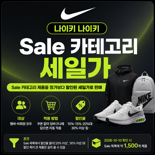 나이키 Sale 카테고리 세일가 쿠폰