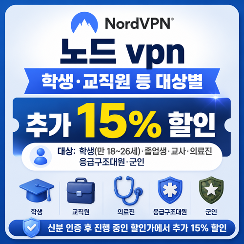 노드 vpn 학생·교직원 추가 할인 쿠폰