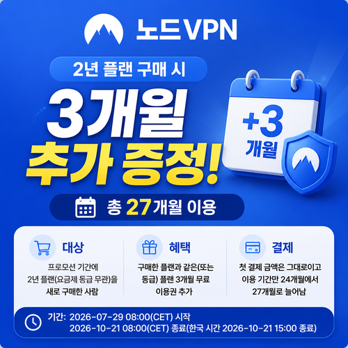 노드 vpn 2년 플랜 3개월 추가 증정 쿠폰